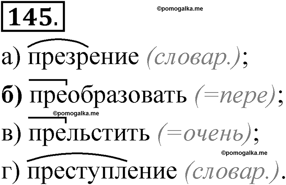 страница 177 глава 2 упражнение  145 русский язык 8 класс Шмелев 2024 год