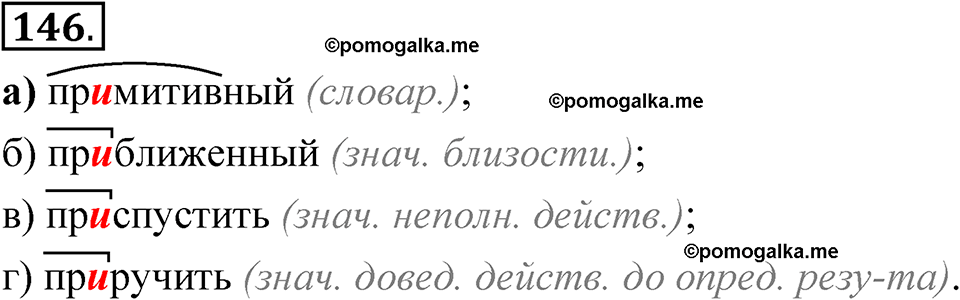 страница 177 глава 2 упражнение  146 русский язык 8 класс Шмелев 2024 год