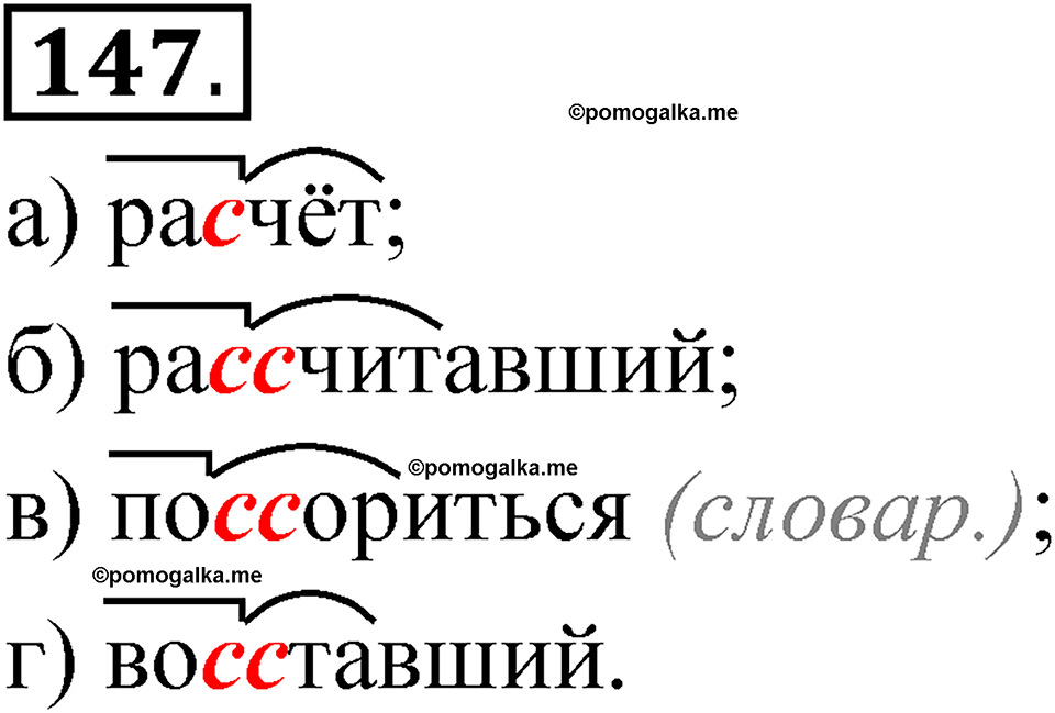страница 177 глава 2 упражнение  147 русский язык 8 класс Шмелев 2024 год