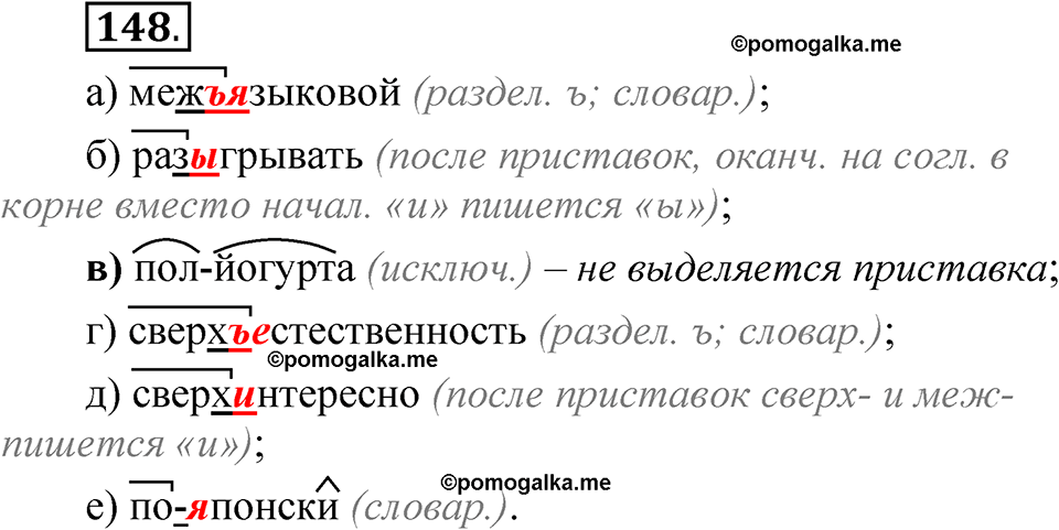 страница 177 глава 2 упражнение  148 русский язык 8 класс Шмелев 2024 год