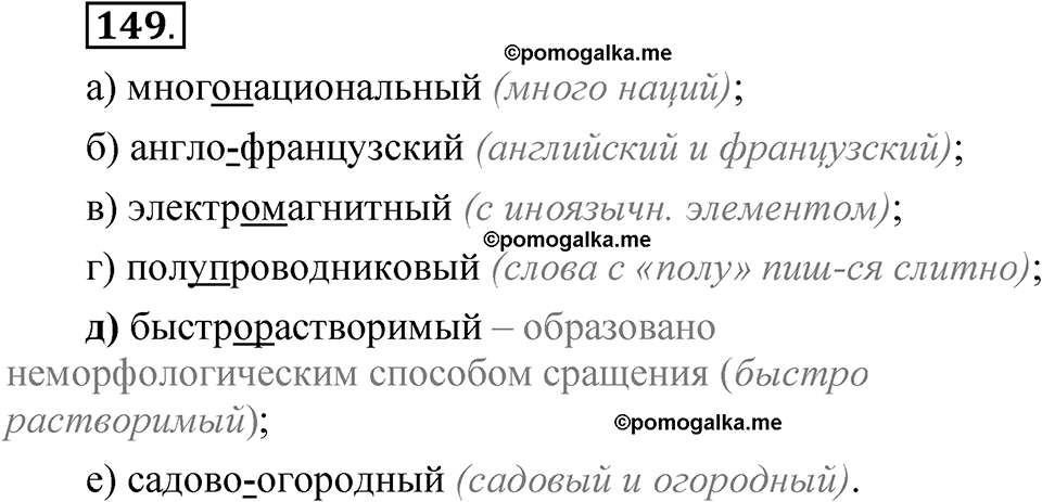 страница 177 глава 2 упражнение  149 русский язык 8 класс Шмелев 2024 год