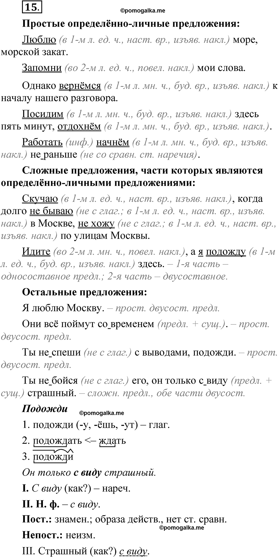 страница 105 глава 2 упражнение 15 русский язык 8 класс Шмелев 2024 год