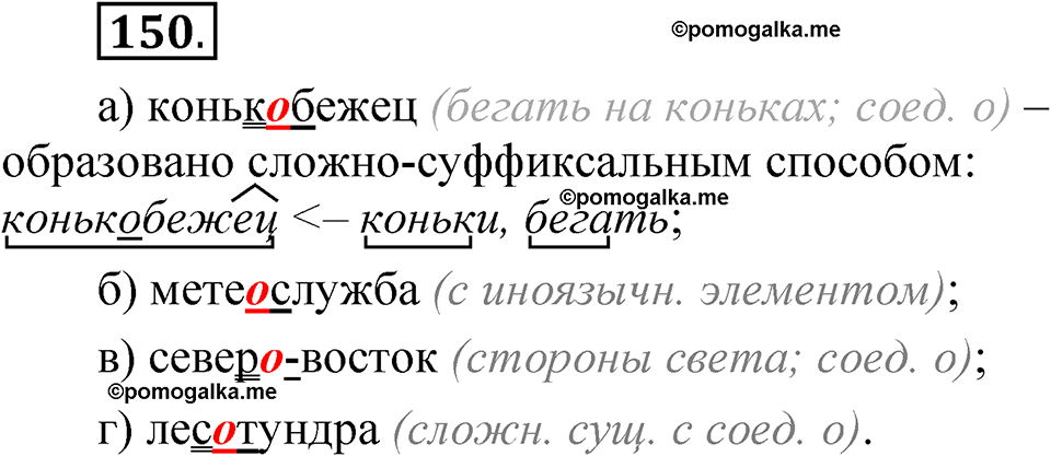 страница 178 глава 2 упражнение  150 русский язык 8 класс Шмелев 2024 год