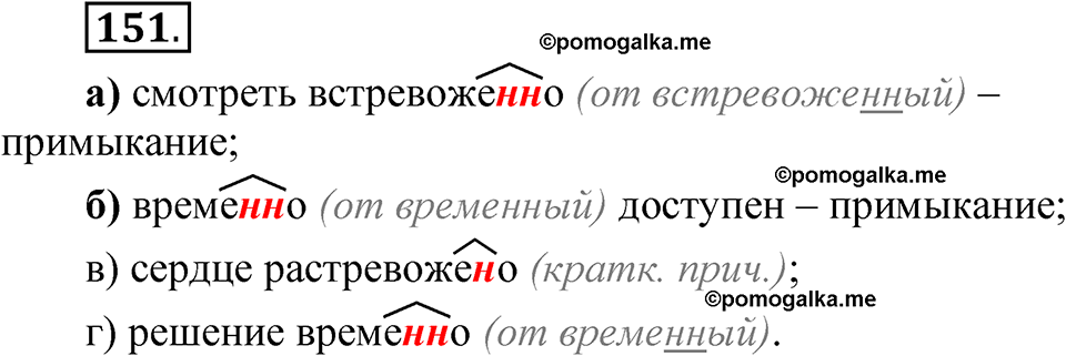 страница 178 глава 2 упражнение  151 русский язык 8 класс Шмелев 2024 год