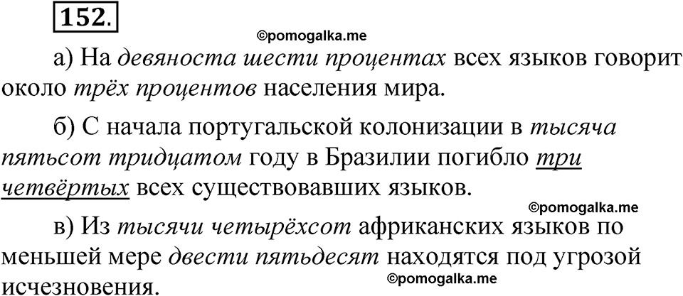 страница 178 глава 2 упражнение  152 русский язык 8 класс Шмелев 2024 год