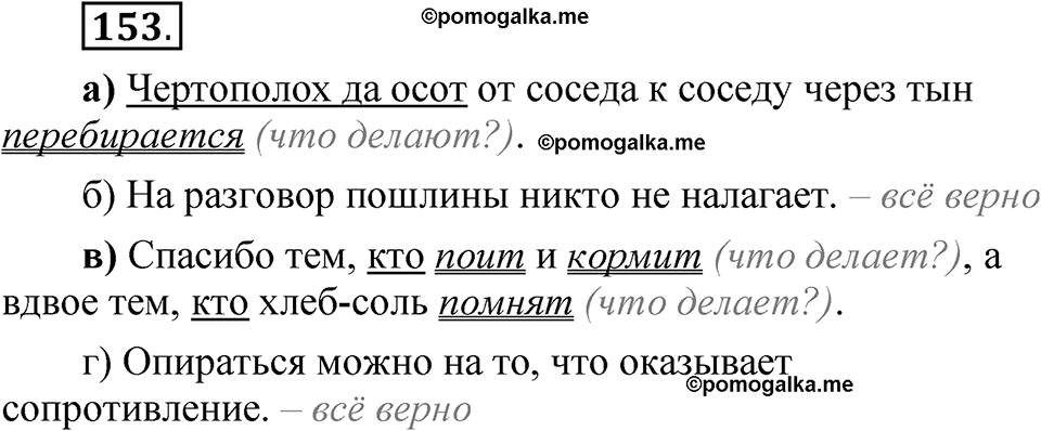 страница 178 глава 2 упражнение  153 русский язык 8 класс Шмелев 2024 год