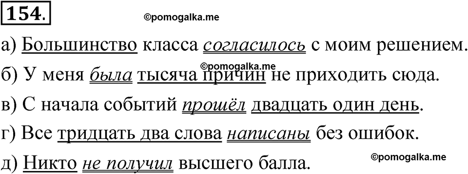 страница 178 глава 2 упражнение  154 русский язык 8 класс Шмелев 2024 год