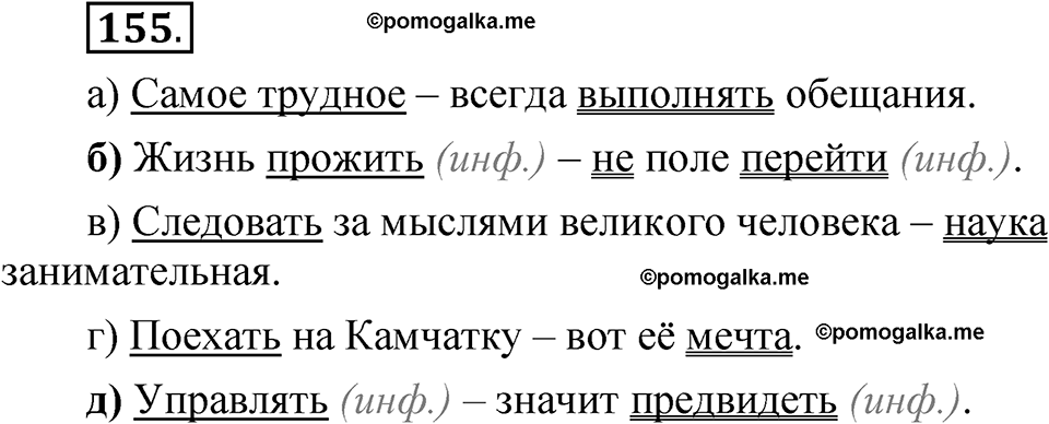 страница 178 глава 2 упражнение  155 русский язык 8 класс Шмелев 2024 год