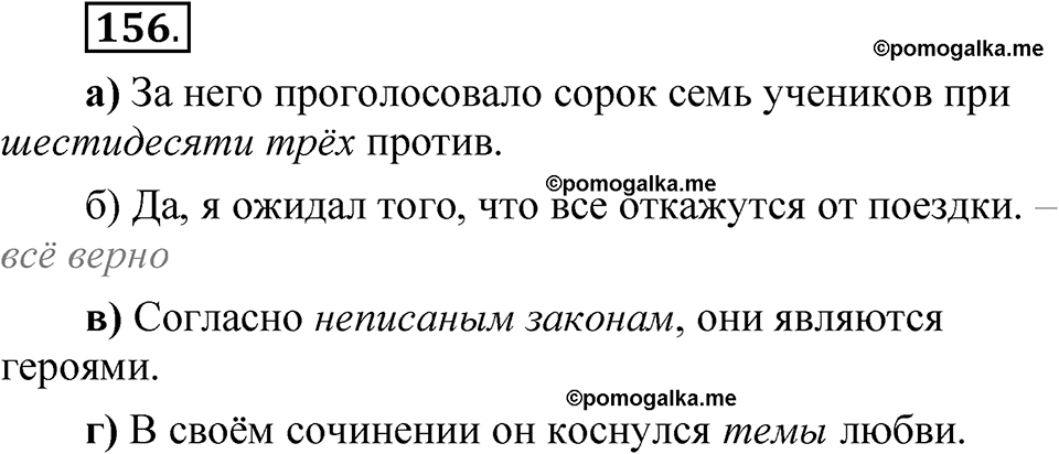 страница 179 глава 2 упражнение  156 русский язык 8 класс Шмелев 2024 год