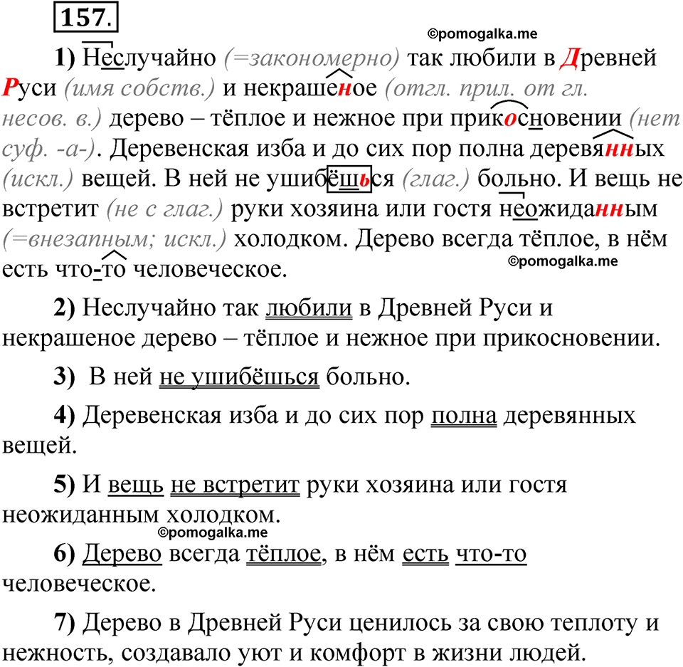 страница 179 глава 2 упражнение  157 русский язык 8 класс Шмелев 2024 год