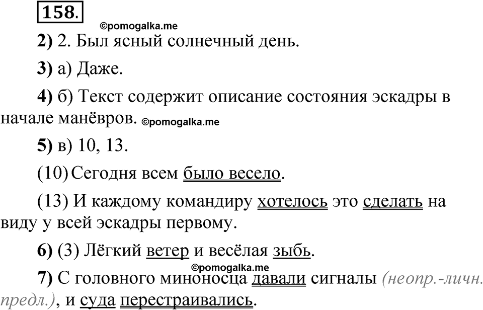 страница 179 глава 2 упражнение  158 русский язык 8 класс Шмелев 2024 год