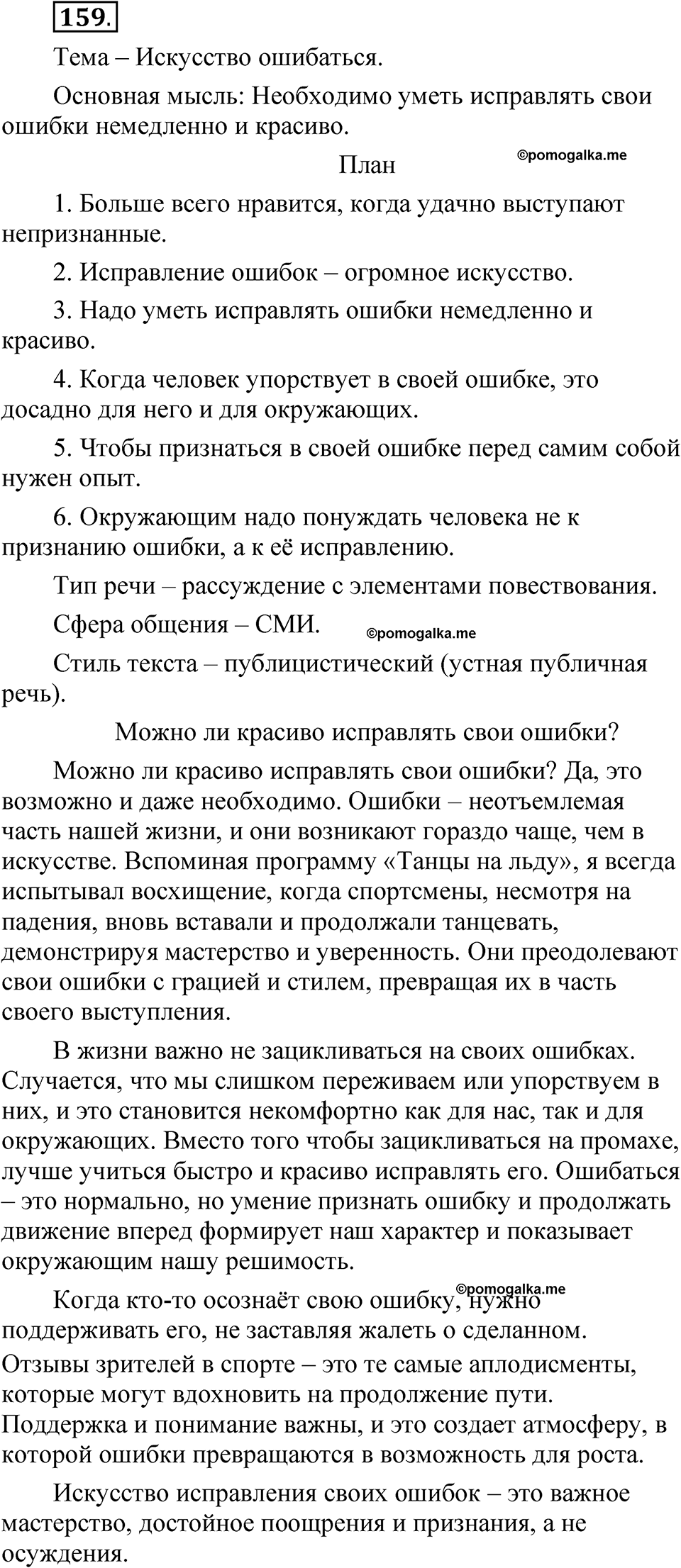страница 181 глава 2 упражнение  159 русский язык 8 класс Шмелев 2024 год