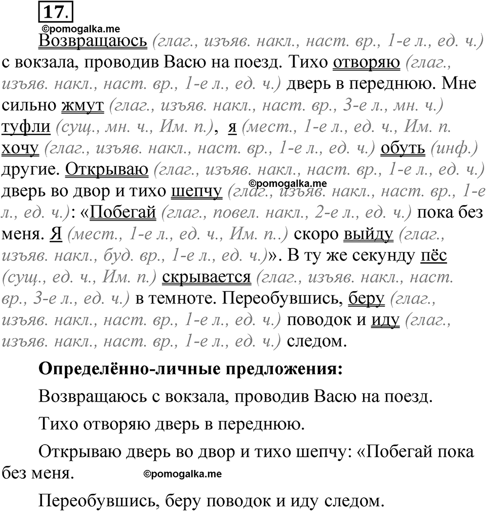 страница 106 глава 2 упражнение  17 русский язык 8 класс Шмелев 2024 год