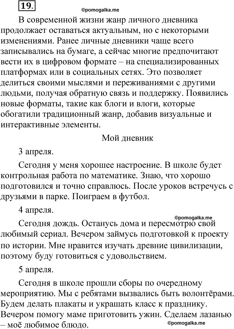 страница 107 глава 2 упражнение 19 русский язык 8 класс Шмелев 2024 год