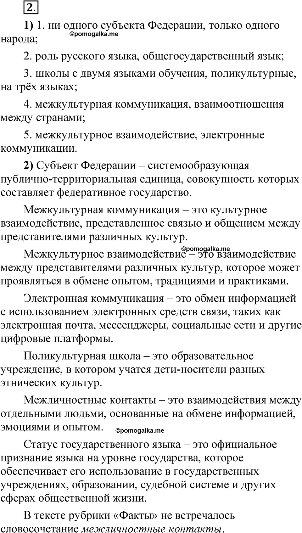 страница 95 глава 2 упражнение  2 русский язык 8 класс Шмелев 2024 год