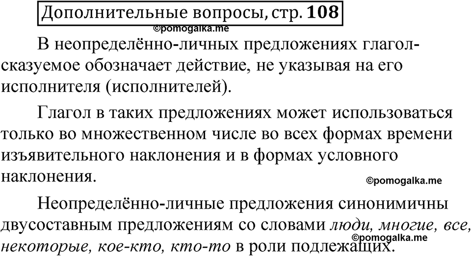страница 108 Дополнительные вопросы русский язык 8 класс Шмелев 2024 год
