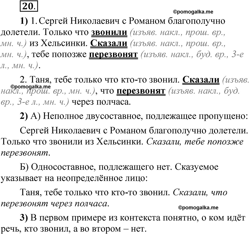 страница 108 глава 2 упражнение  20 русский язык 8 класс Шмелев 2024 год
