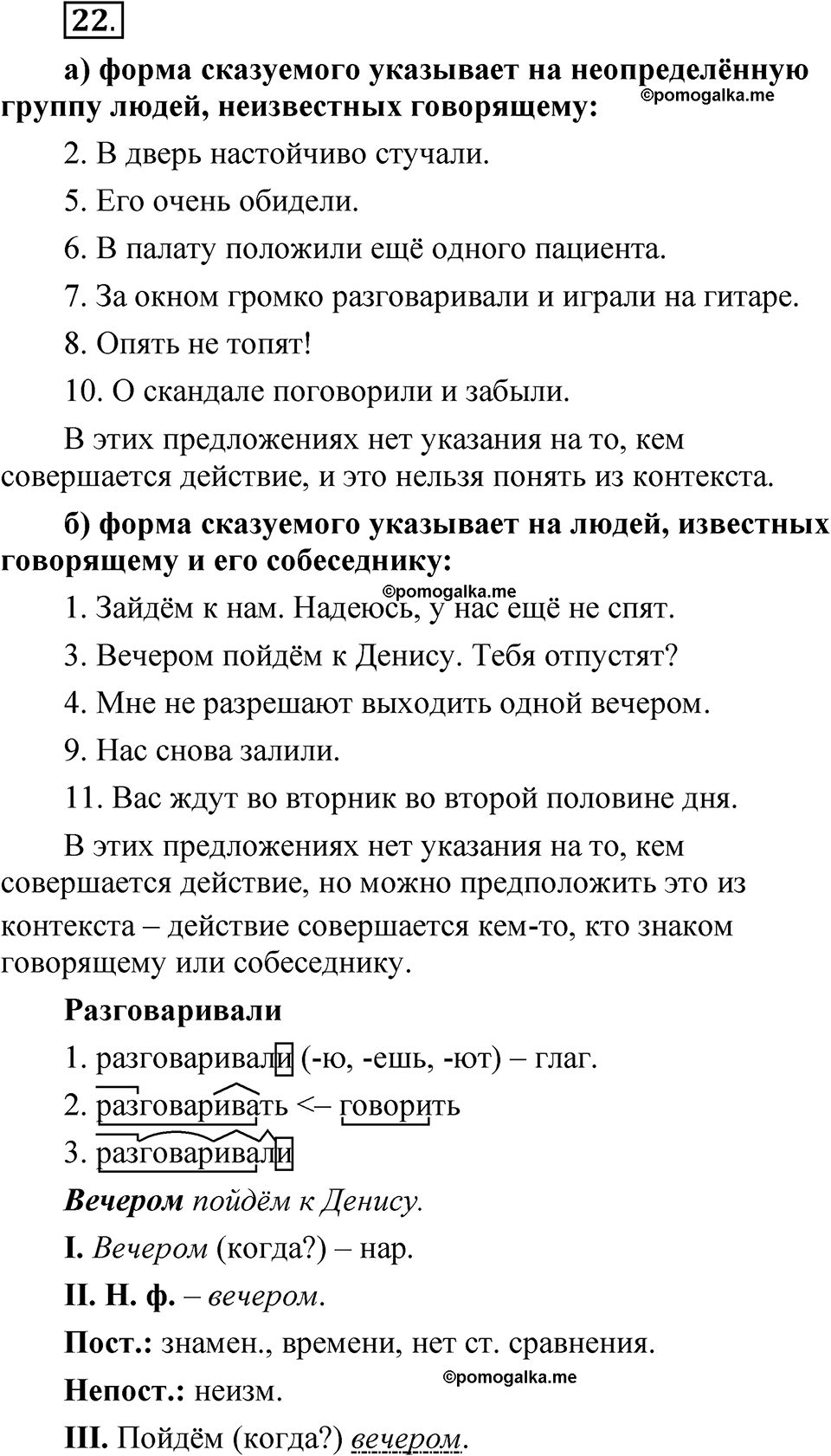 страница 110 глава 2 упражнение 22 русский язык 8 класс Шмелев 2024 год