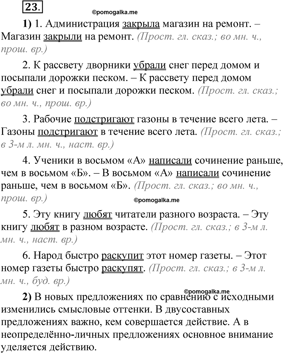 страница 110 глава 2 упражнение 23 русский язык 8 класс Шмелев 2024 год
