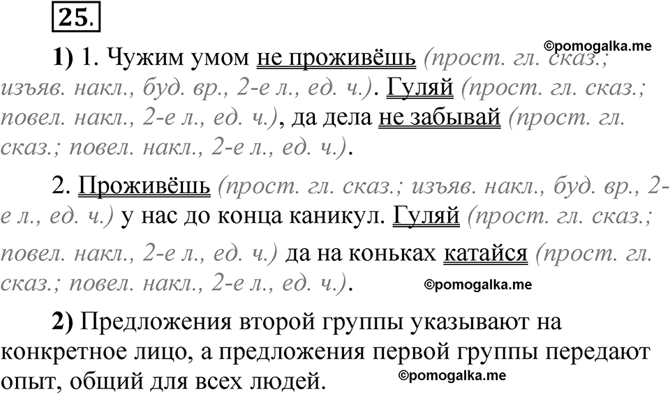 страница 111 глава 2 упражнение 25 русский язык 8 класс Шмелев 2024 год