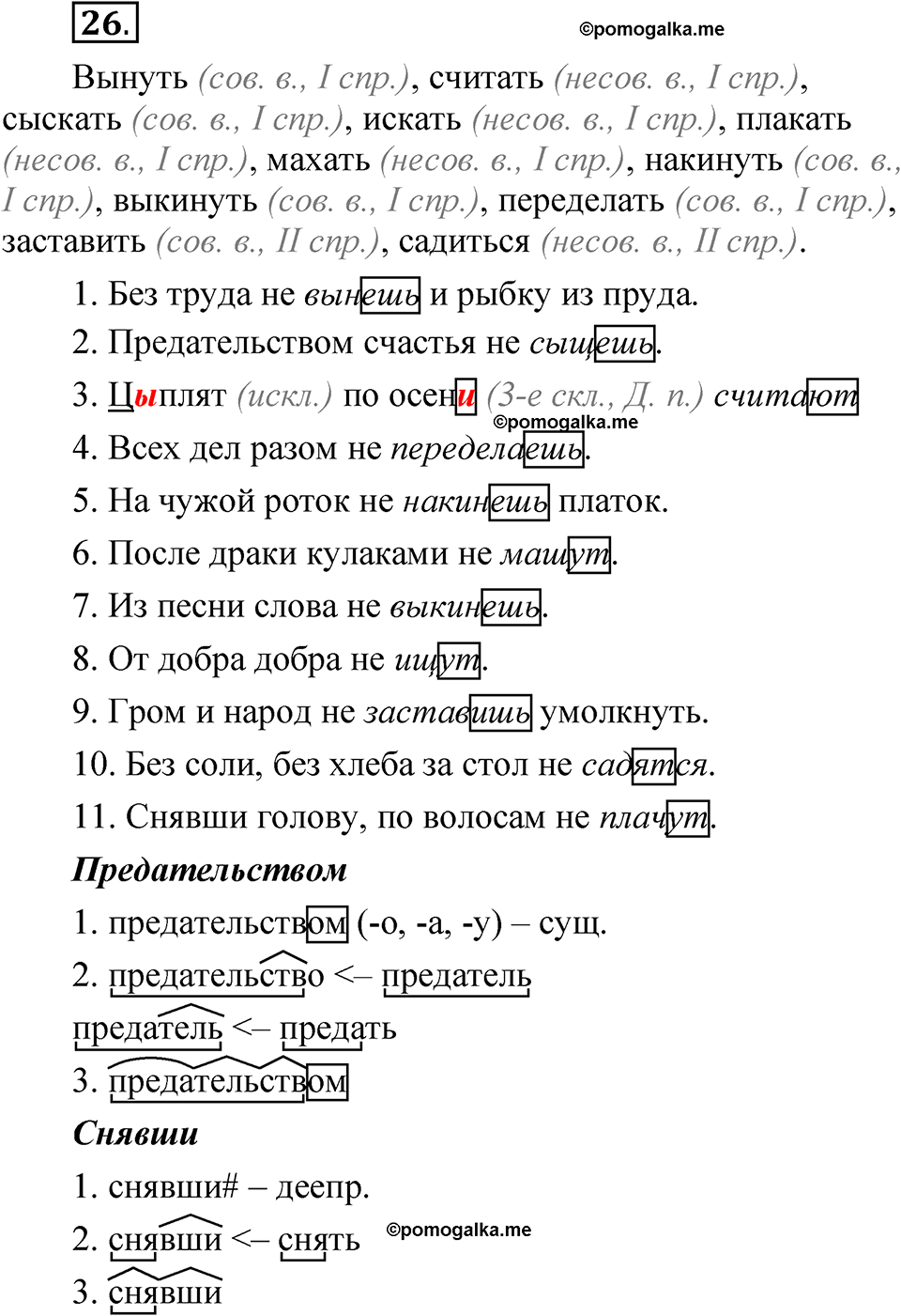страница 113 глава 2 упражнение  26 русский язык 8 класс Шмелев 2024 год