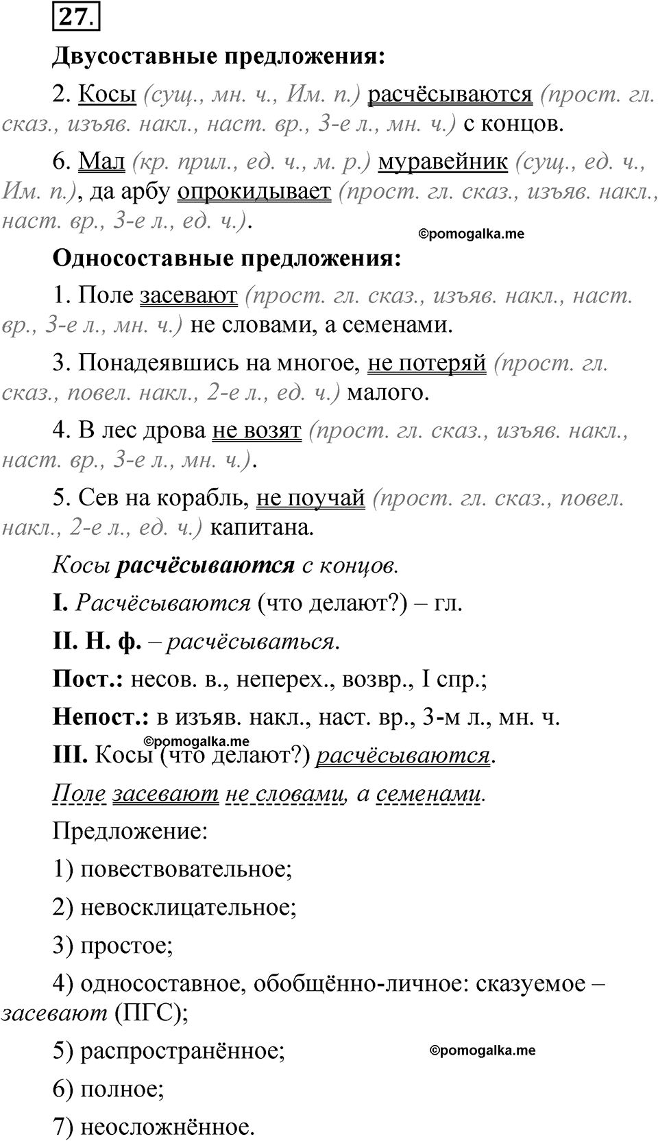 страница 113 глава 2 упражнение 27 русский язык 8 класс Шмелев 2024 год