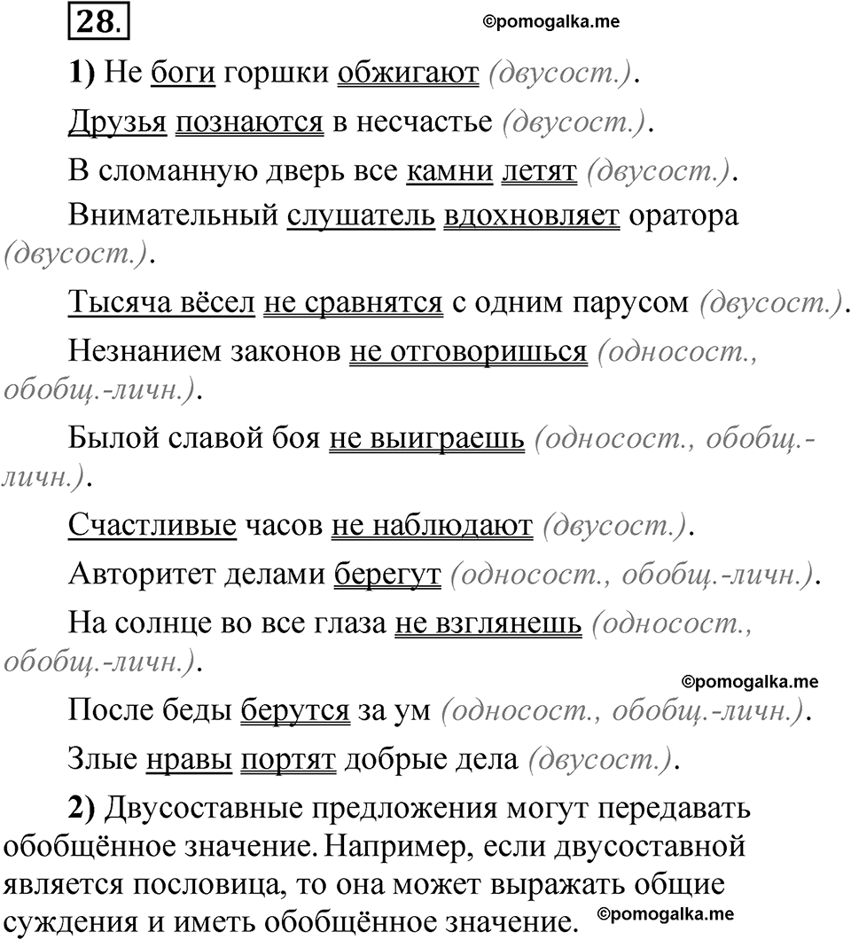 страница 113 глава 2 упражнение 28 русский язык 8 класс Шмелев 2024 год