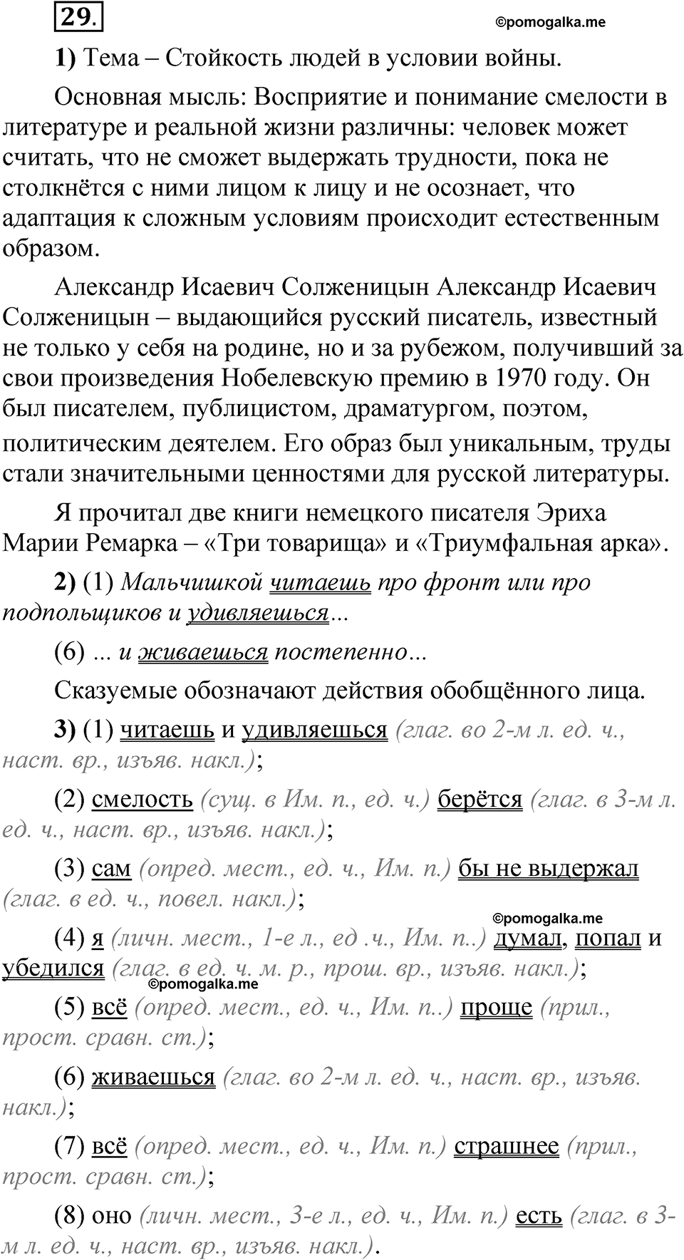 страница 114 глава 2 упражнение 29 русский язык 8 класс Шмелев 2024 год