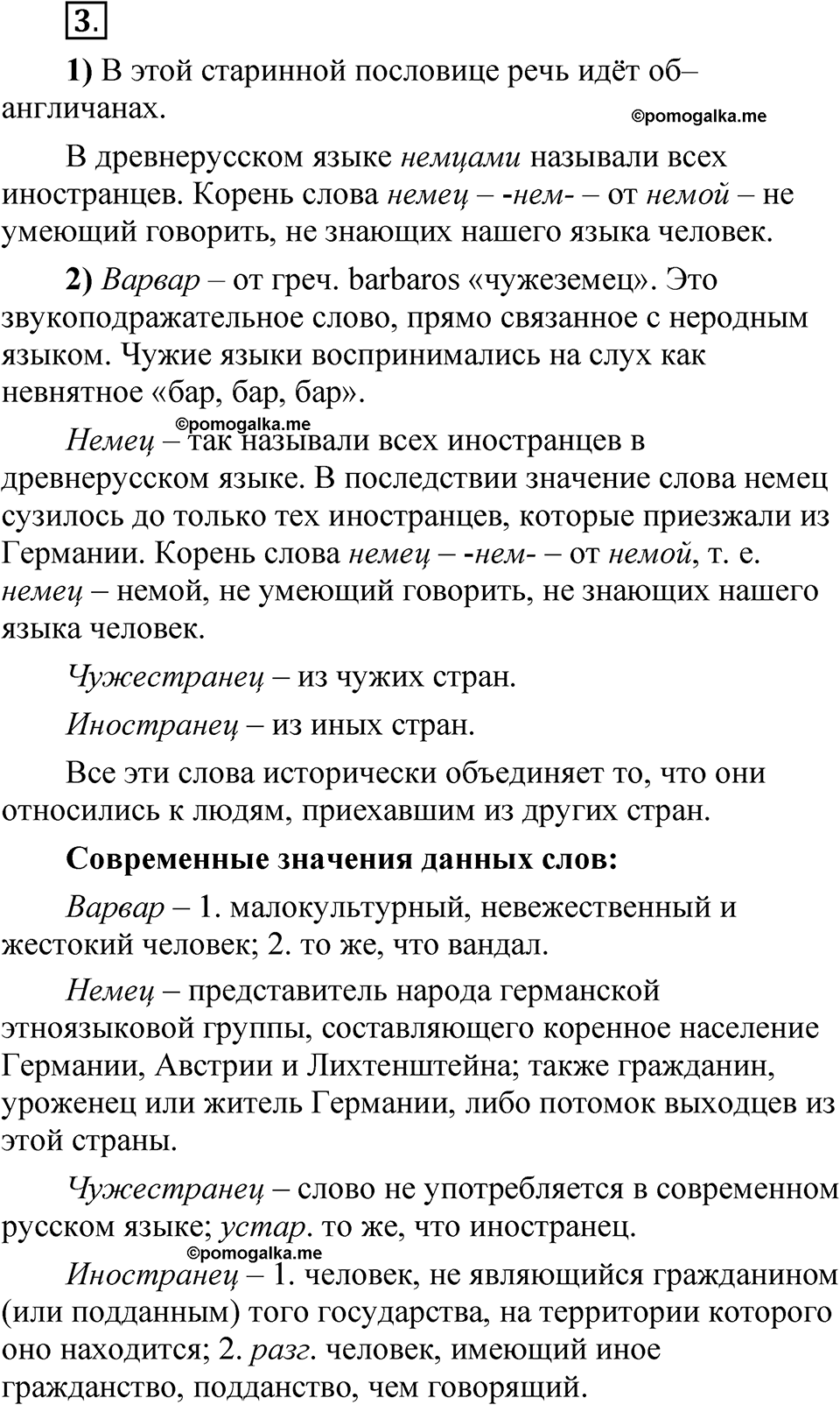 страница 95 глава 2 упражнение  3 русский язык 8 класс Шмелев 2024 год