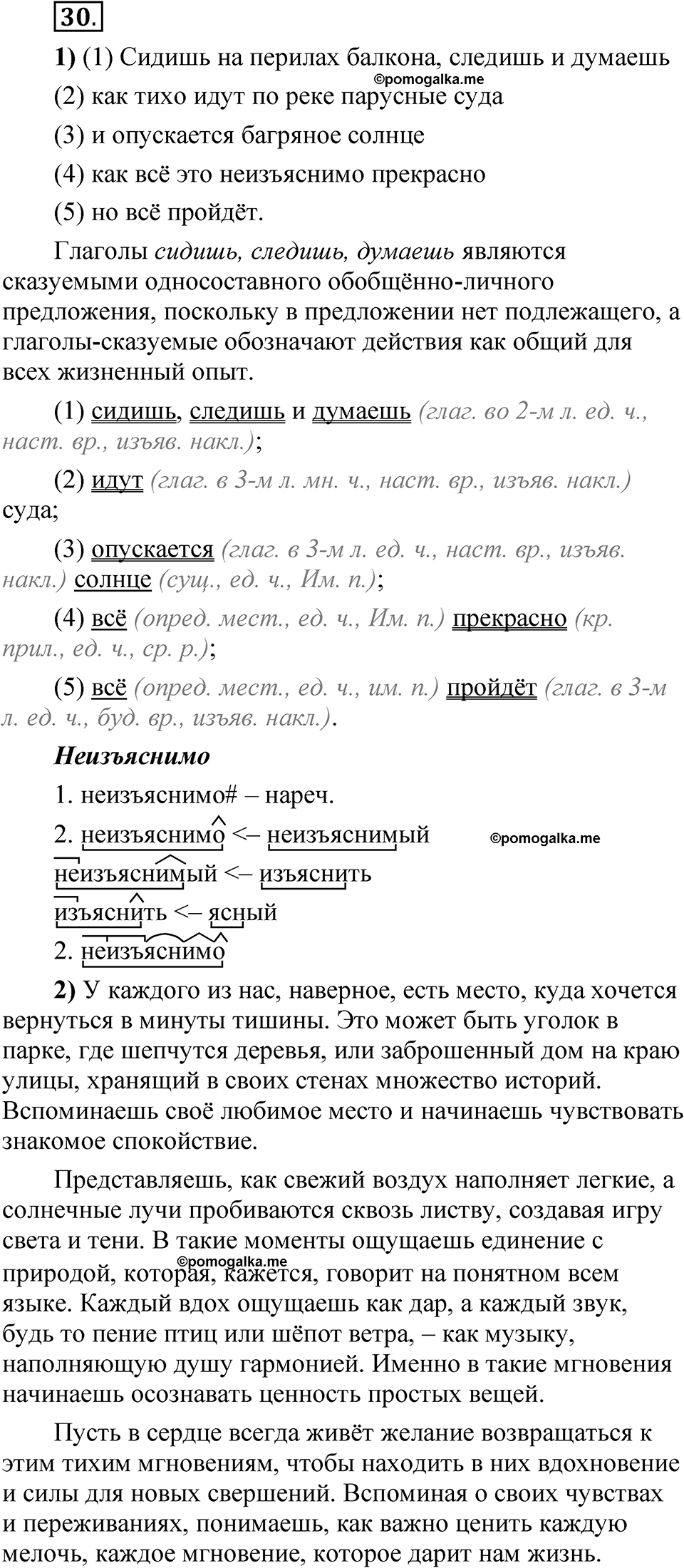 страница 114 глава 2 упражнение 30 русский язык 8 класс Шмелев 2024 год