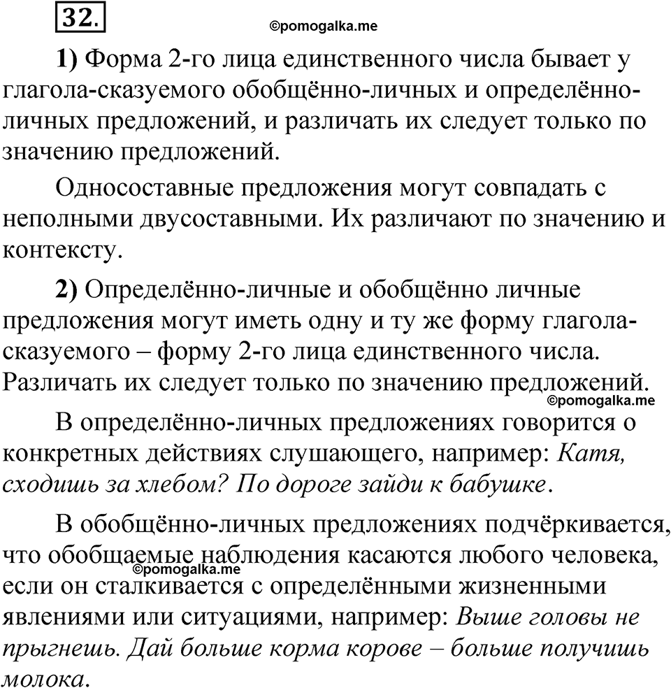 страница 115 глава 2 упражнение 32 русский язык 8 класс Шмелев 2024 год