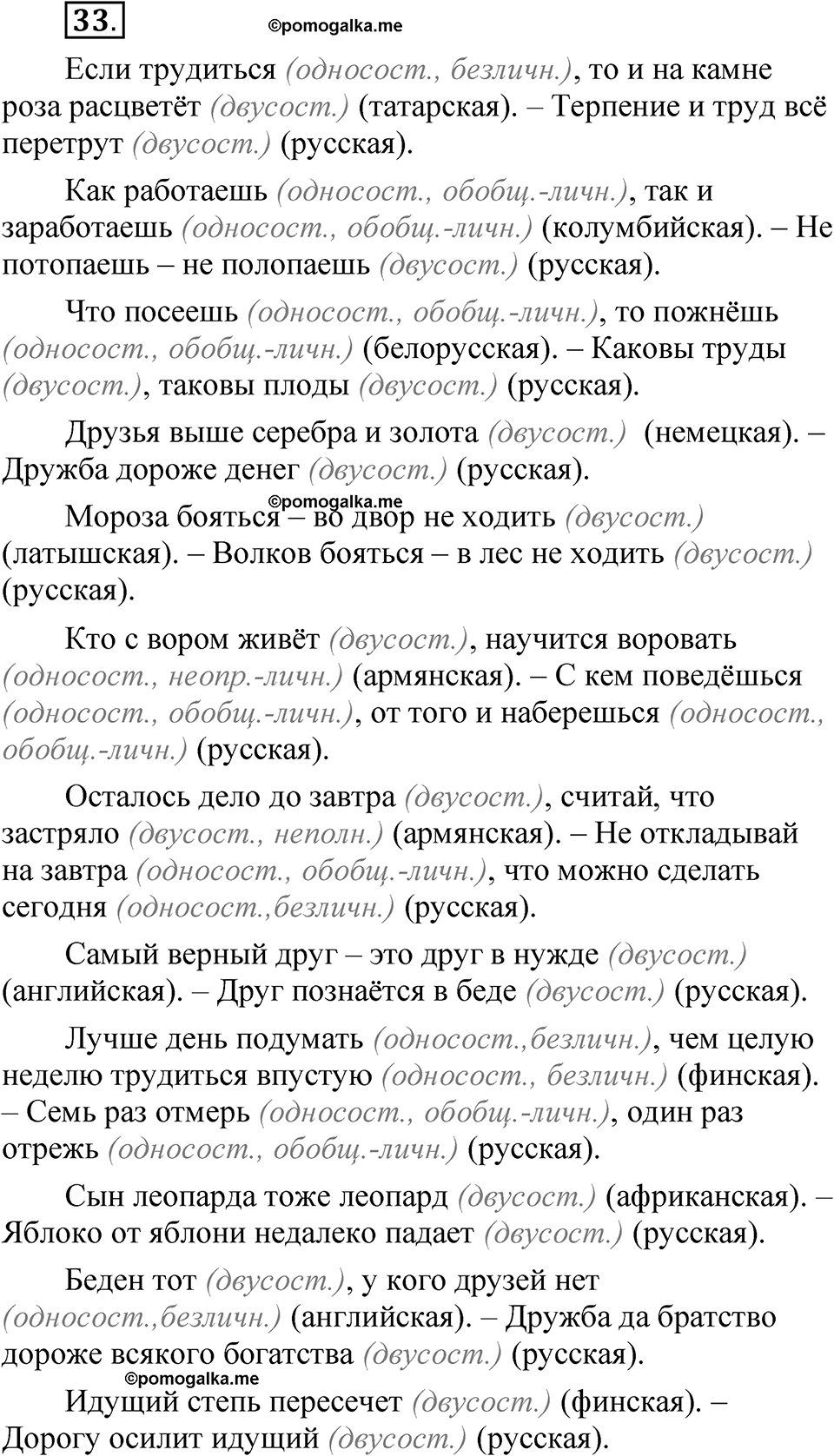 страница 116 глава 2 упражнение 33 русский язык 8 класс Шмелев 2024 год