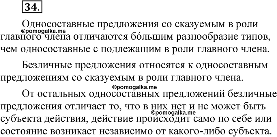 страница 116 глава 2 упражнение 34 русский язык 8 класс Шмелев 2024 год