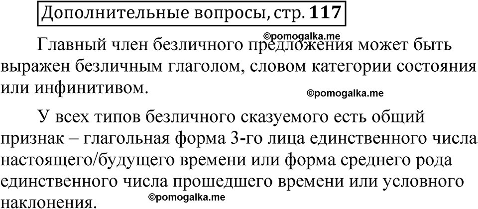 страница 117 Дополнительные вопросы русский язык 8 класс Шмелев 2024 год