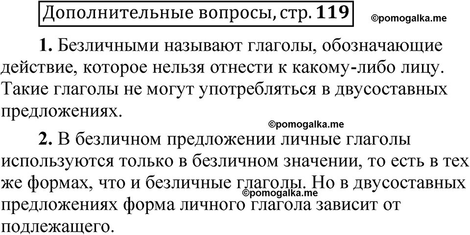 страница 119 Дополнительные вопросы русский язык 8 класс Шмелев 2024 год