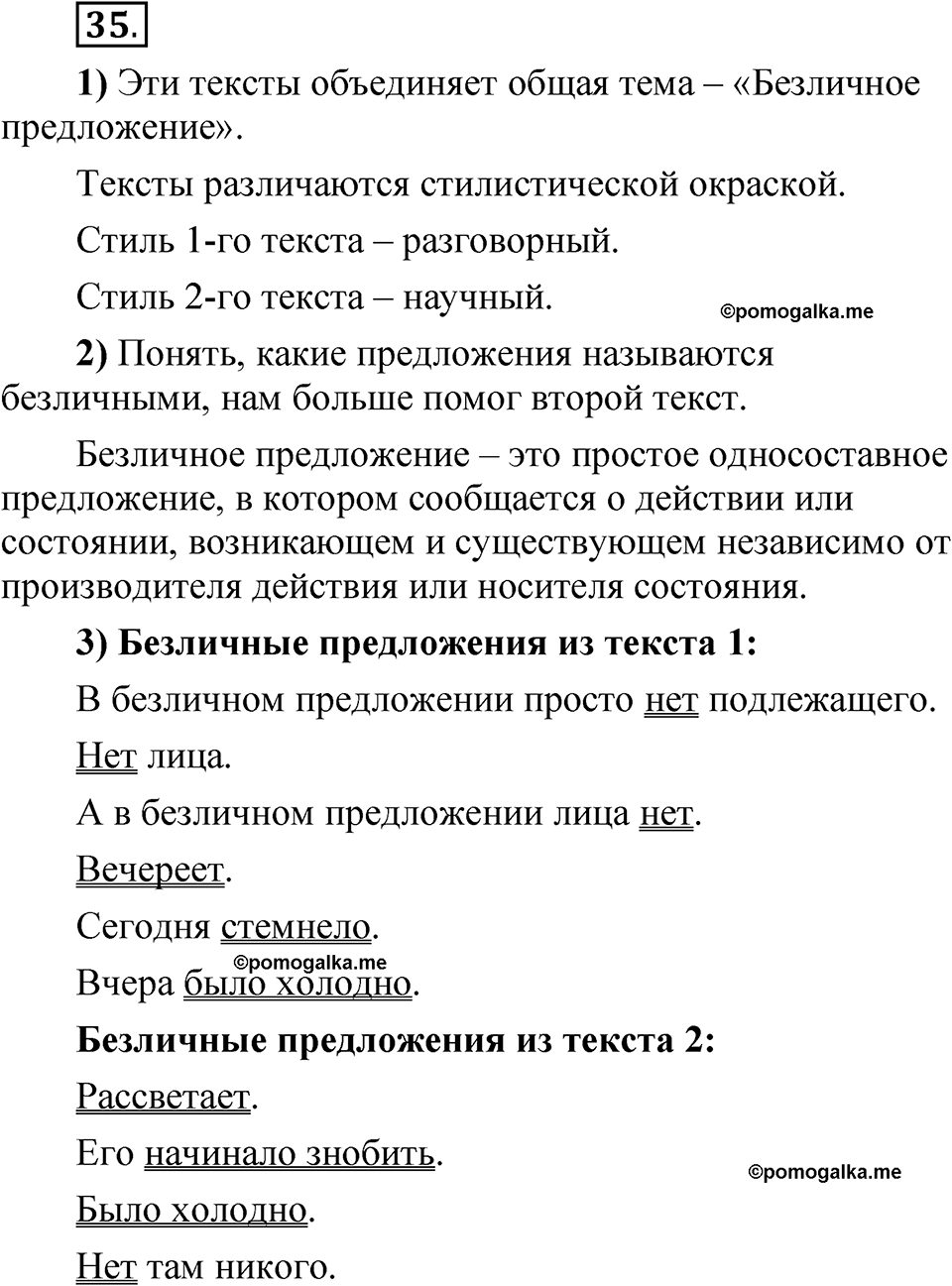 страница 117 глава 2 упражнение  35 русский язык 8 класс Шмелев 2024 год