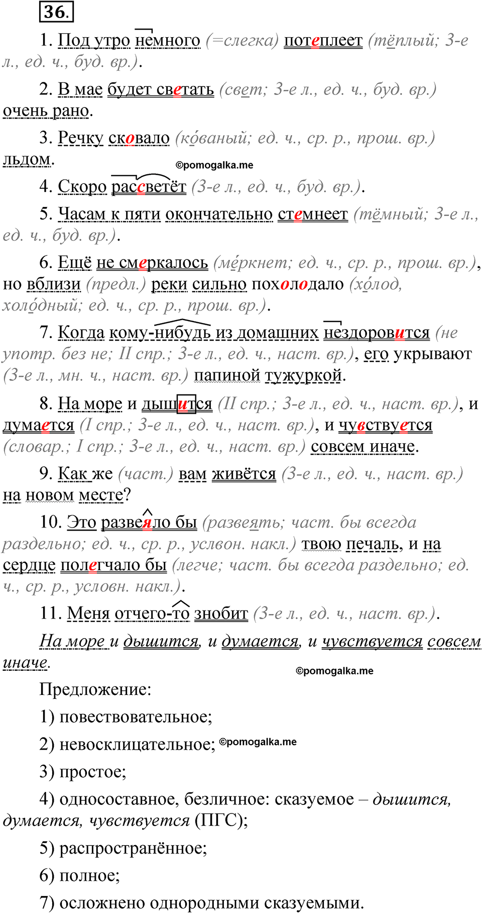 страница 119 глава 2 упражнение 36 русский язык 8 класс Шмелев 2024 год