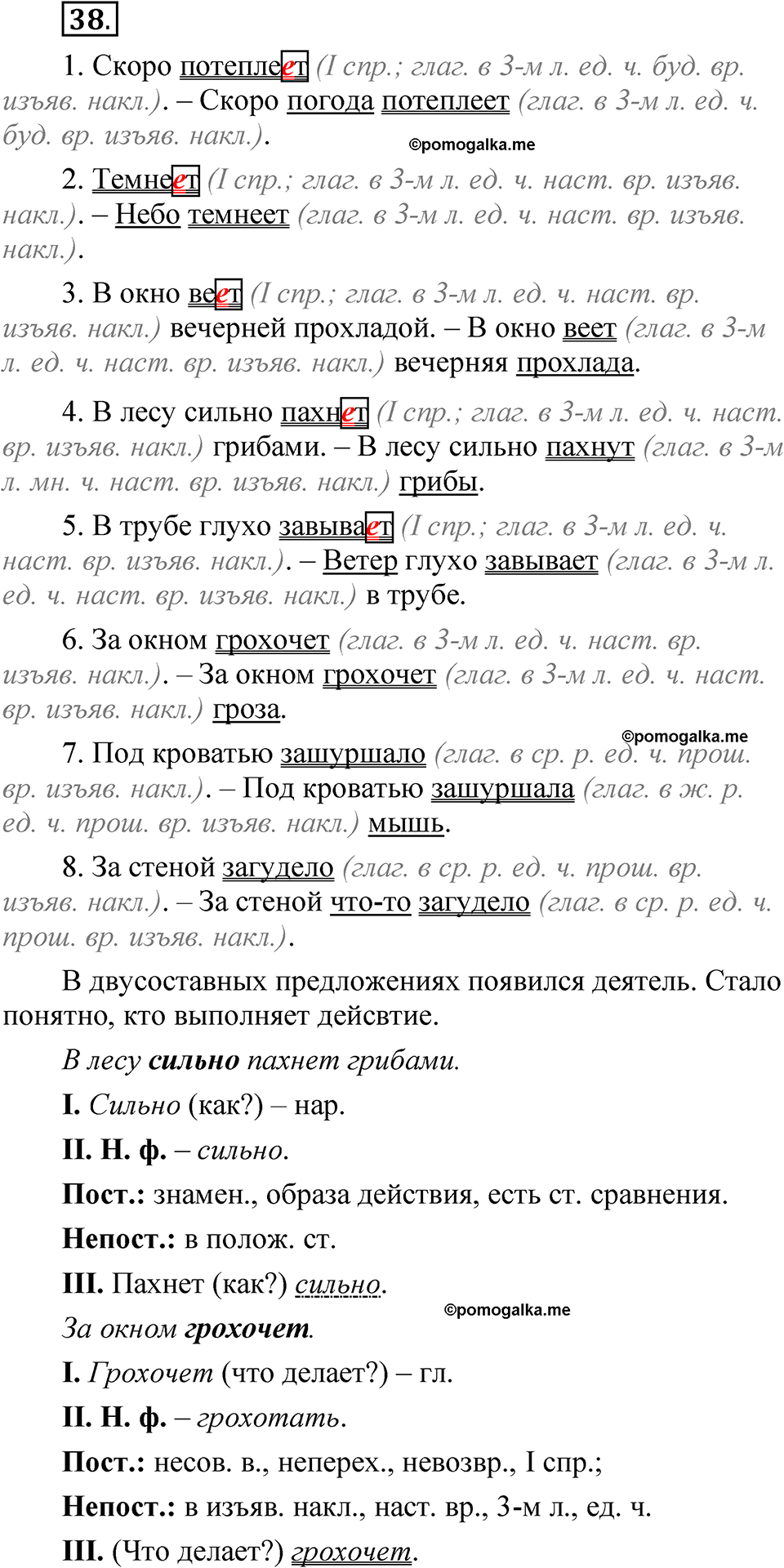 страница 120 глава 2 упражнение 38 русский язык 8 класс Шмелев 2024 год