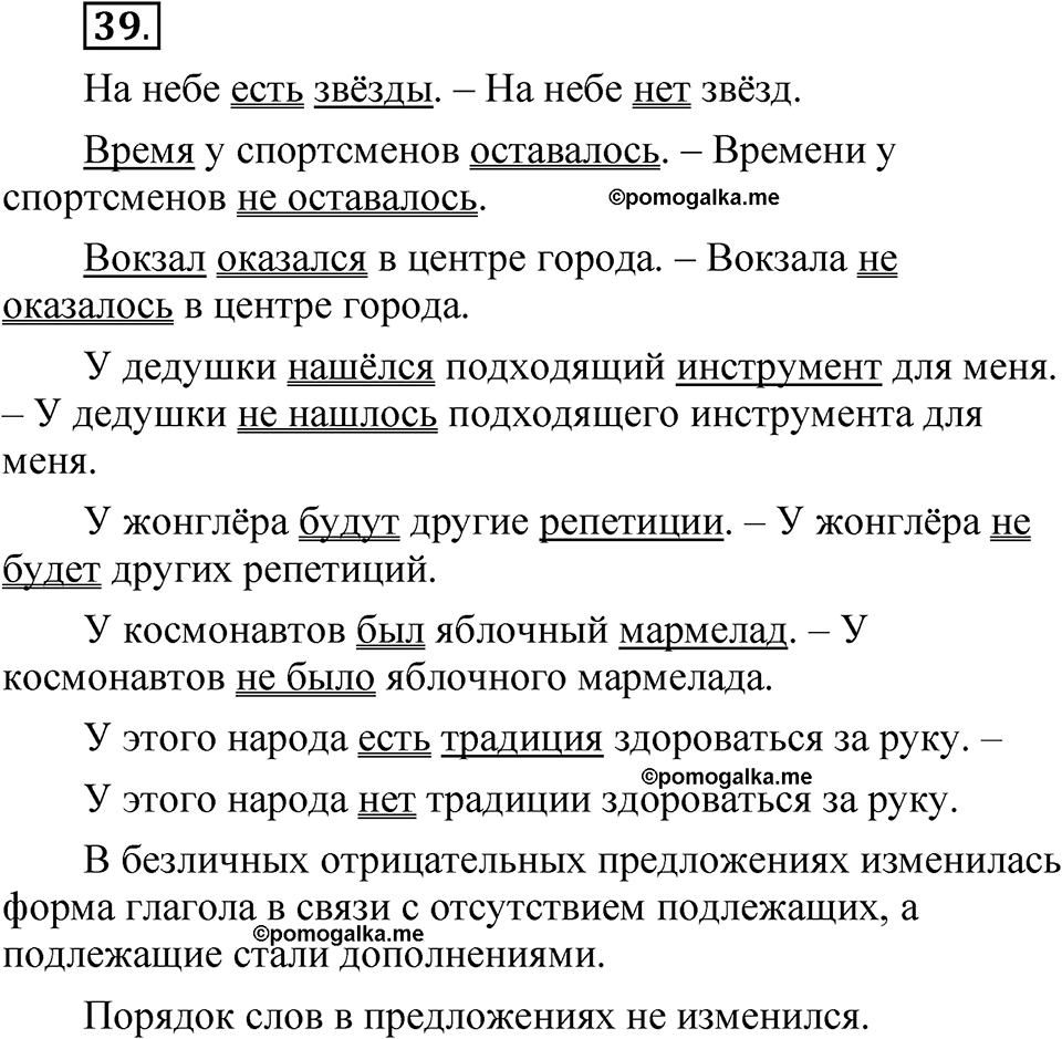 страница 120 глава 2 упражнение 39 русский язык 8 класс Шмелев 2024 год