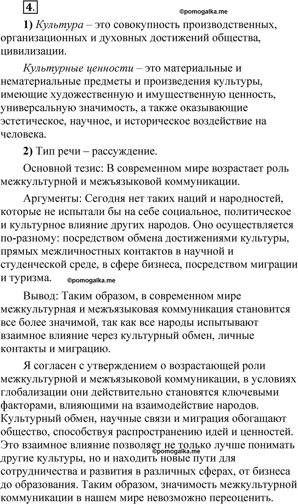 страница 95 глава 2 упражнение 4 русский язык 8 класс Шмелев 2024 год