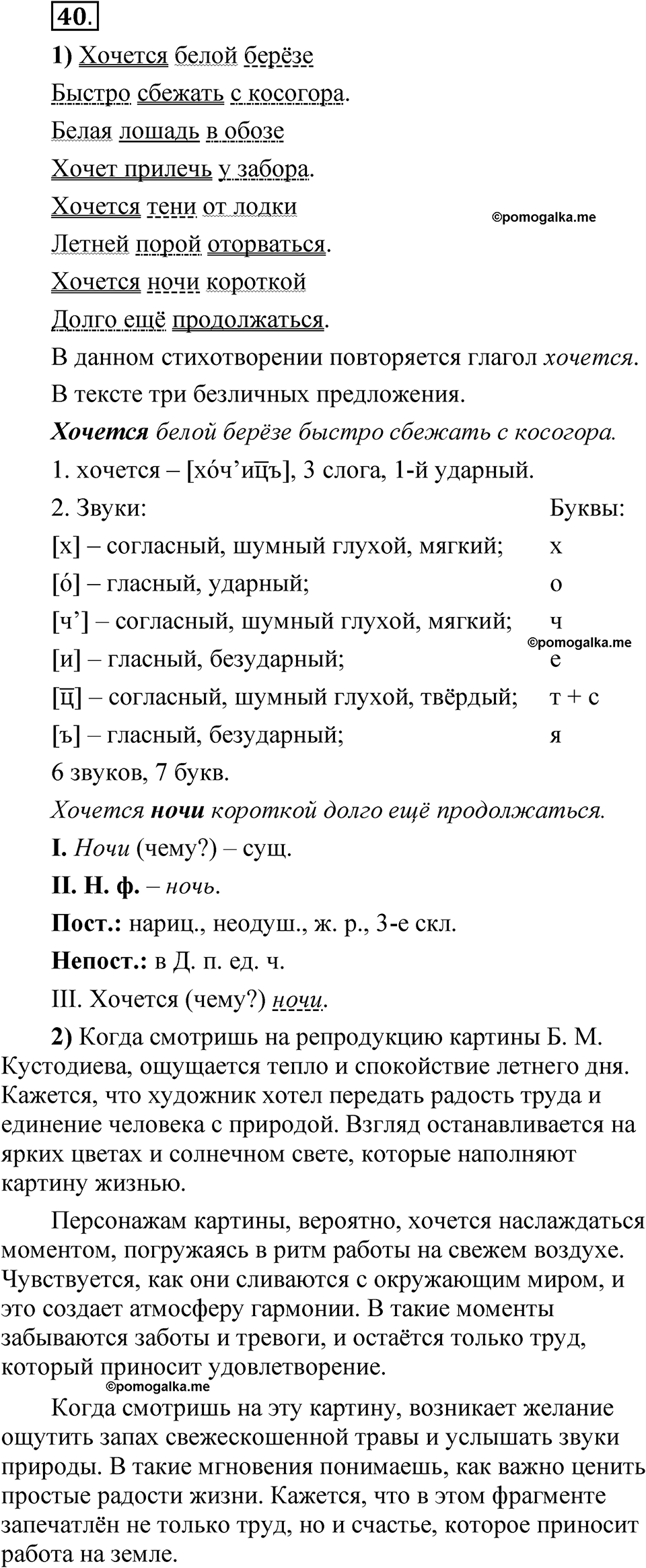 страница 120 глава 2 упражнение 40 русский язык 8 класс Шмелев 2024 год