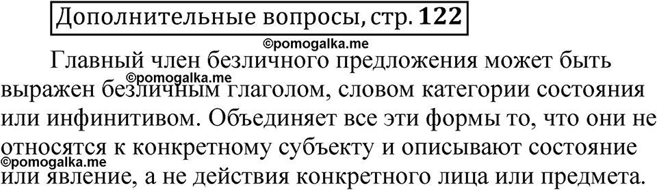 страница 122 Дополнительные вопросы русский язык 8 класс Шмелев 2024 год