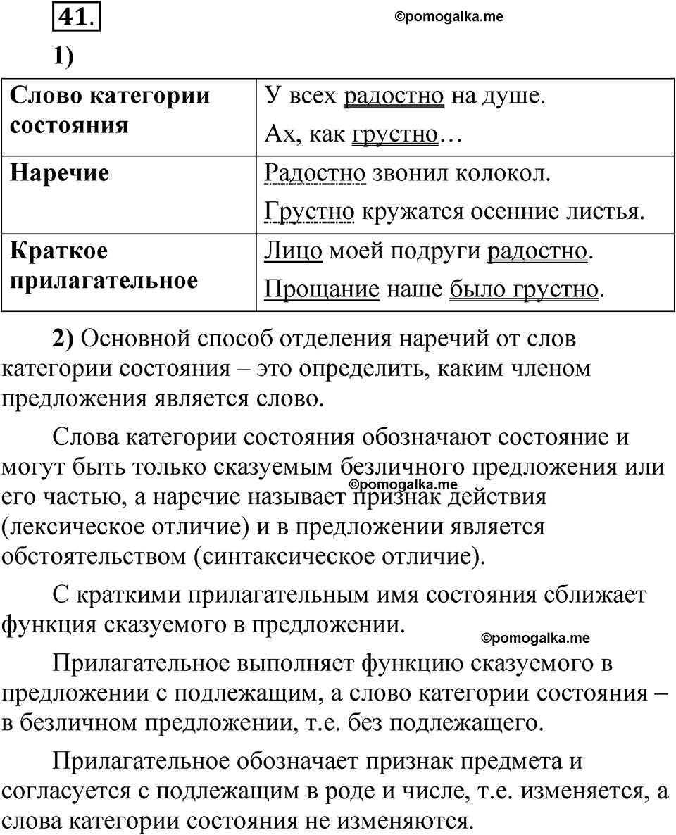 страница 121 глава 2 упражнение 41 русский язык 8 класс Шмелев 2024 год