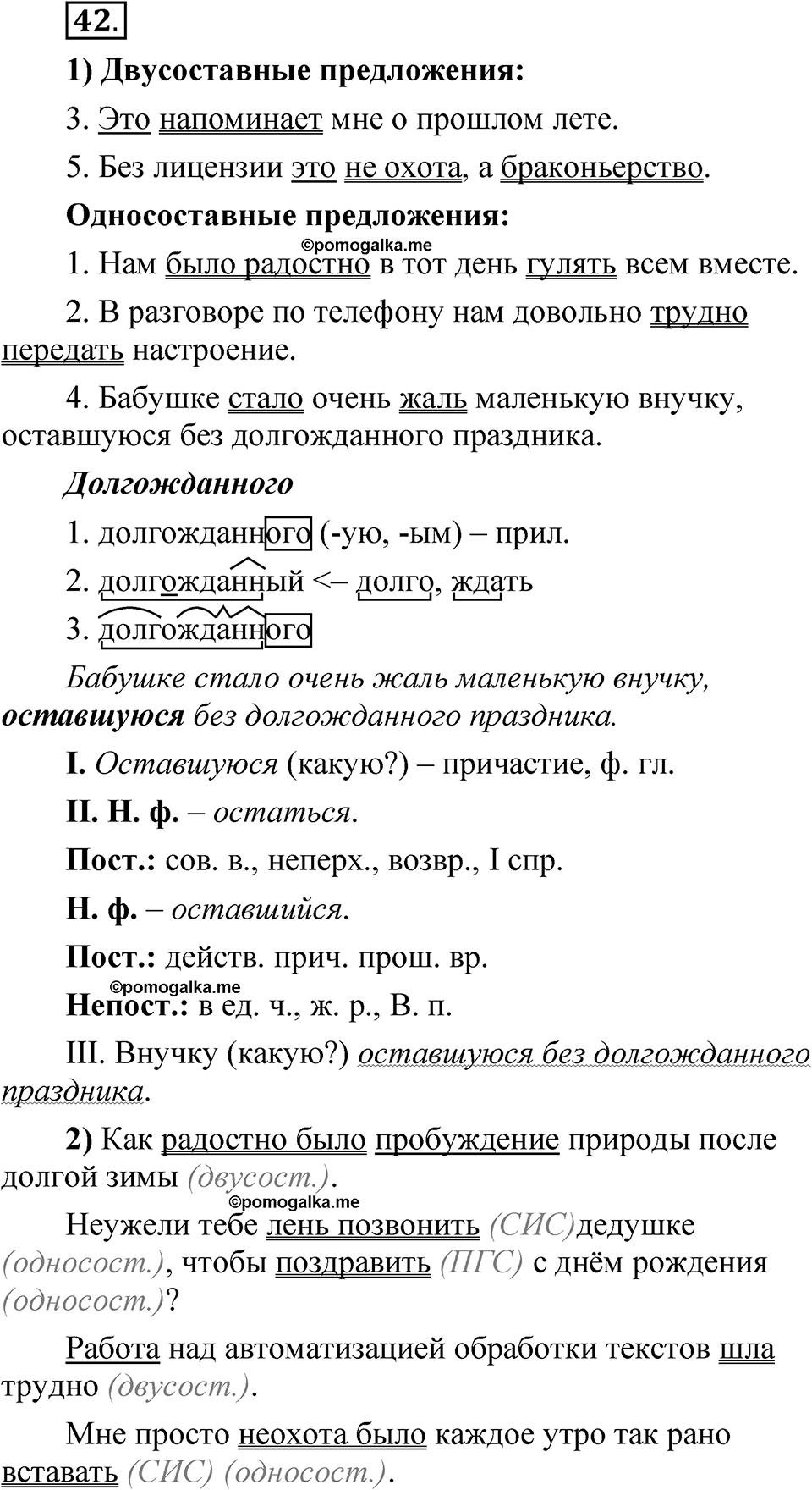 страница 123 глава 2 упражнение  42 русский язык 8 класс Шмелев 2024 год