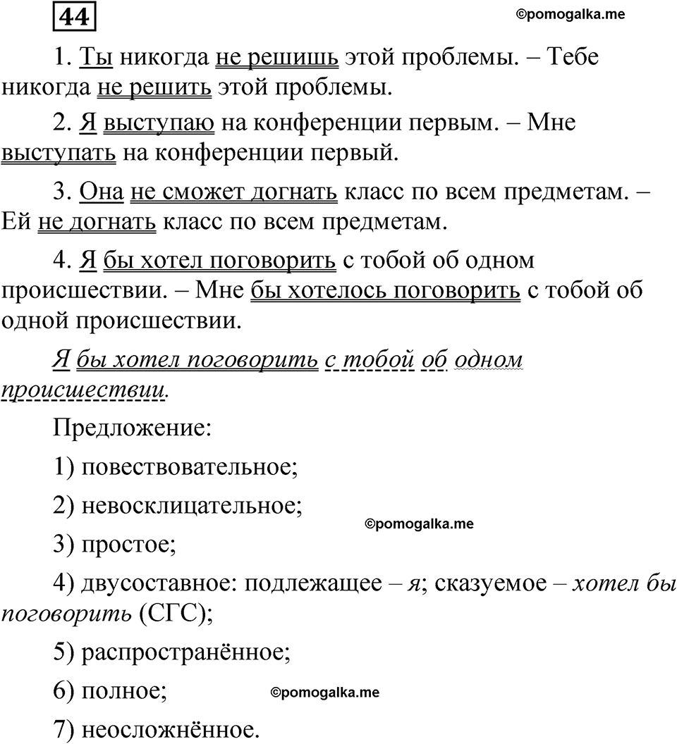 страница 124 глава 2 упражнение 44 русский язык 8 класс Шмелев 2024 год