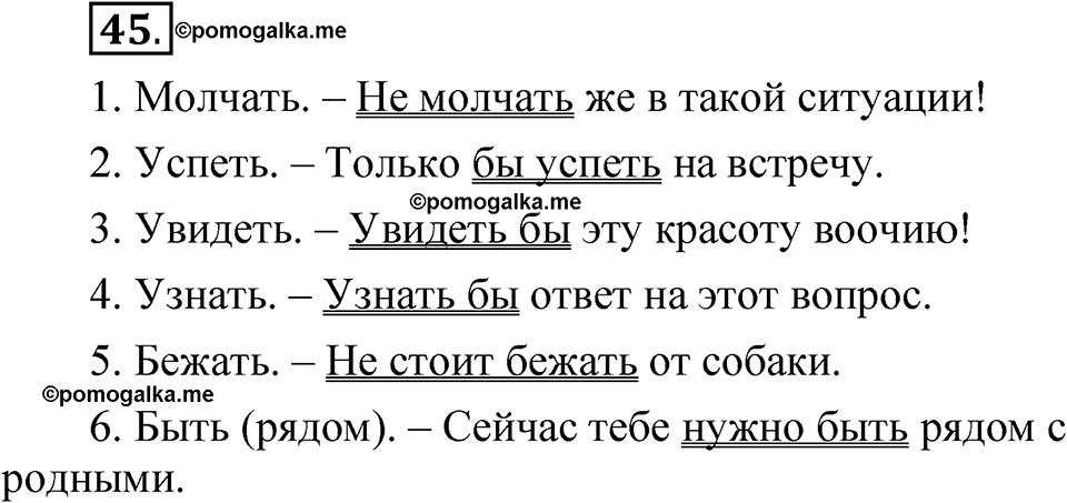 страница 124 глава 2 упражнение 45 русский язык 8 класс Шмелев 2024 год