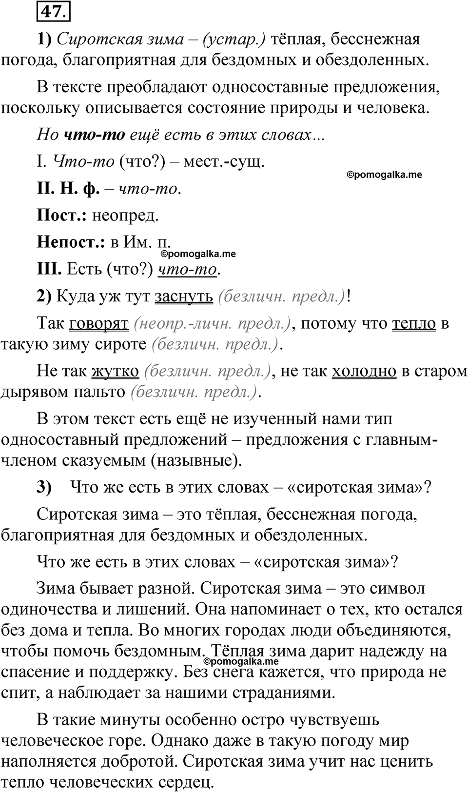 страница 125 глава 2 упражнение 47 русский язык 8 класс Шмелев 2024 год