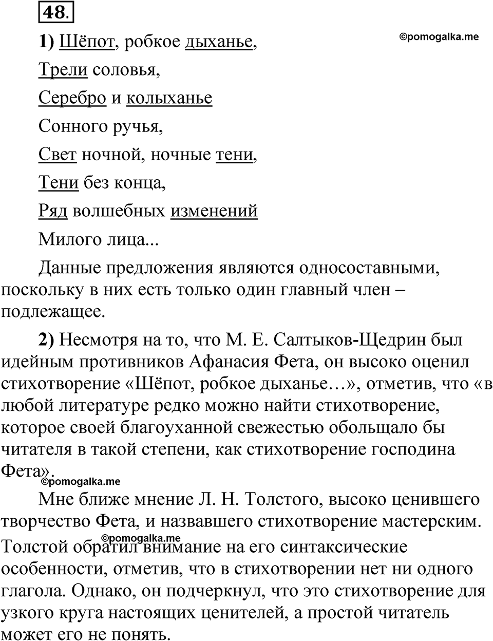 страница 126 глава 2 упражнение  48 русский язык 8 класс Шмелев 2024 год