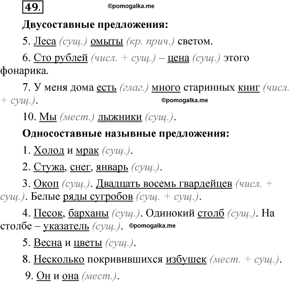 страница 128 глава 2 упражнение  49 русский язык 8 класс Шмелев 2024 год