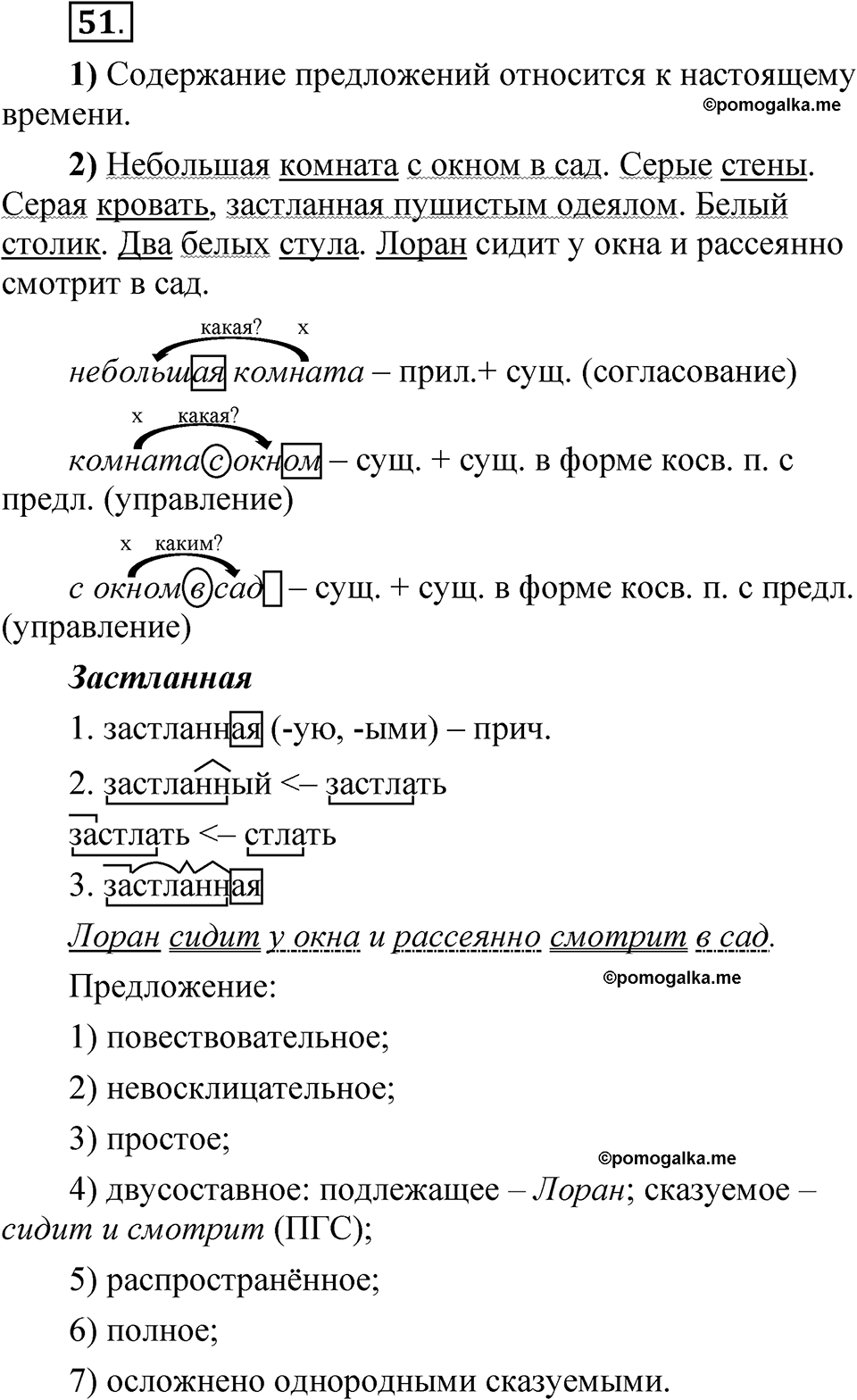 страница 129 глава 2 упражнение 51 русский язык 8 класс Шмелев 2024 год